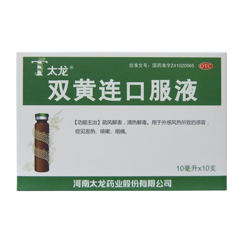 [太龙]双黄连口服液 10ml*10支/盒 疏风解表，清热解毒。用于外感风热所致的感冒，症见发热、咳嗽、咽痛。